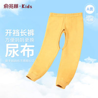 俞兆林（YUZHAOLIN）婴儿开裆裤纯棉新生儿男童宝宝小孩秋裤外穿长裤 净面单裤姜黄 66