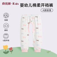 俞兆林（YUZHAOLIN）婴儿开裆裤纯棉新生儿男童宝宝小孩秋裤外穿长裤 多彩蝴蝶结单裤 满印单裤白色+水粉 110