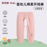 俞兆林（YUZHAOLIN）婴儿开裆裤纯棉新生儿男童宝宝小孩秋裤外穿长裤 茶杯猫单裤 茶杯猫单裤水粉 66