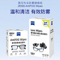 88VIP：ZEISS 蔡司 德国Zeiss蔡司擦镜纸防雾套装镜片180片*1盒+防雾100片*1盒