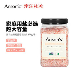 ANSON'S 喜马拉雅盐 研磨补充粗颗粒盐 2.27kg/罐*3