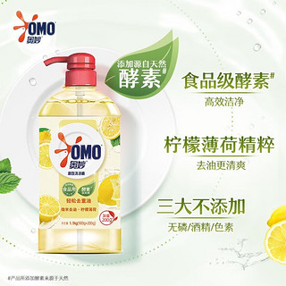 OMO/奥妙洗洁精去油净味除菌柠檬薄荷生姜红柚大瓶装1100g大瓶装