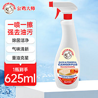 ROTHSCROOSTER 多能油污净 625ml 马赛香型