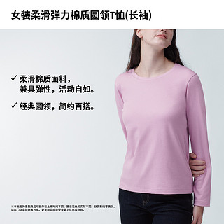 UNIQLO 优衣库 女装舒适T柔滑弹力棉质圆领T长袖宽松打底459785/465749