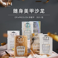 O·P·I OPI穿戴甲穿戴式装卸甲随身指甲贴美甲30片/盒防水款盒装超薄套装