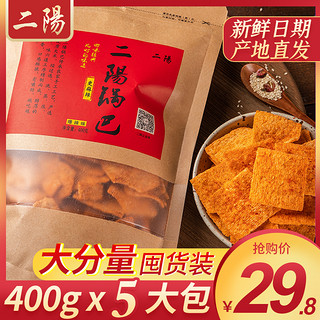 二阳 锅巴手工小零食老襄阳花椒袋装小吃休闲食品解馋爆款年货