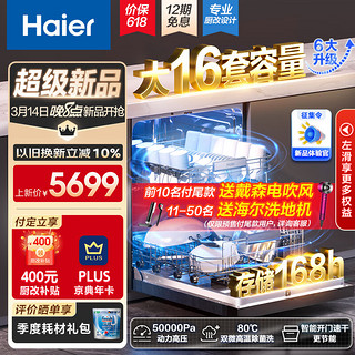 Haier 海尔 EYBW164286GGU1 嵌入式洗碗机 16套