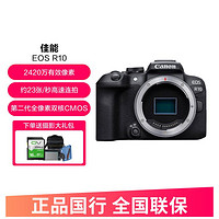 Canon 佳能 EOS R10微单相机 4K数码高清旅游vlog视频拍摄 r10小型专业照相机
