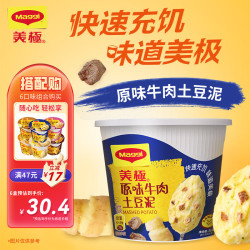 Maggi 原味牛肉土豆泥 35g 方便食品