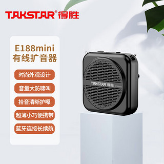 TAKSTAR 得胜 E188mini小蜜蜂扩音器教师用上课导游喊话器摆摊促销小喇叭