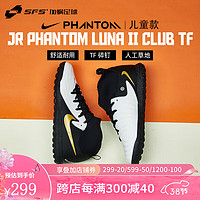 耐克（NIKE）暗煞 入门TF碎钉中帮人草儿童足球鞋大小童男女FJ2607-100 FJ2607-100 37.5码