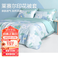 博洋(BEYOND)博洋家纺莱赛尔纤维被套单件套被罩床品单人双人床上用品 花语 220*240cm