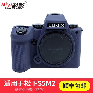 耐影适用于松下Lumix S5M2硅胶保护套相机包S5二代机身套微单相机全画幅 无反相机 保护壳保护套内胆包 松下Lumix S5M2硅胶保护套（蓝色）+钢化膜