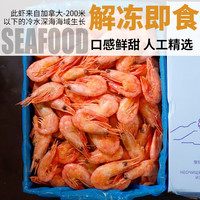 海皇湾 年货】头籽甜虾  北极甜虾 熟冻即食北极虾冰虾生鲜虾类 年夜饭 【4斤头籽】头籽甜虾 4斤整箱
