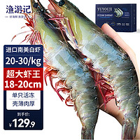 渔游记 YUYOUJI）大大大号对虾18-20cm厄瓜多尔海域净1.8kg 南美白虾2030生鲜虾类