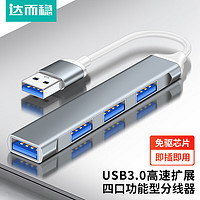 DOREWIN 达而稳 USB3.0扩展坞分线器type-c拓展多接口HUB集线器笔记 USB