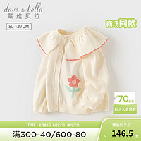 戴维贝拉（DAVE＆BELLA）女童毛衣开衫儿童上衣2024春季童装洋气宝宝衣服小童针织衫 白色 130cm(身高120-130cm)