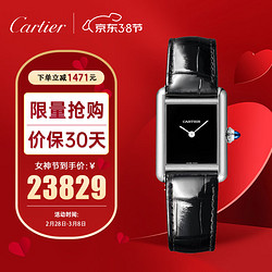 Cartier 卡地亚 坦克系列 女士石英腕表 WSTA0071