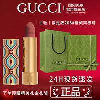 GUCCI 古驰 口红礼盒套装 gucci口红唇膏套盒 古驰口红金管哑光208#情倾阿根廷丨送礼盒