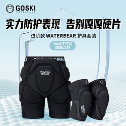 GOSKI 水熊滑雪护具CE认证透气护臀护膝套装内穿防摔减震滑雪装备 护具套装 （护臀+护膝） S