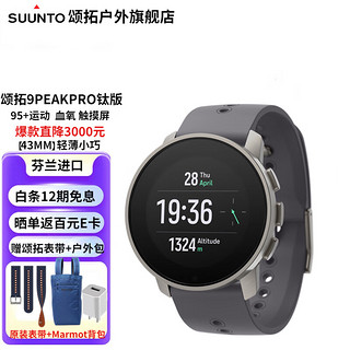 SUUNTO 颂拓 9 Peak Pro巅峰户外运动手表GPS跑步登山心率血氧松拓腕表越野 巅峰新品-钛岩灰