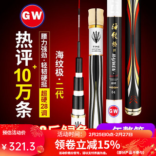 GW 光威 GLOWAY 光威 海纹极二代 台钓竿+竿稍+礼包 黑色/红色/白色 5.4M 28调