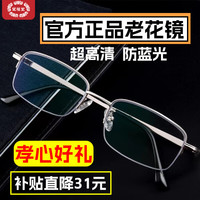 望福堂 高档老花镜男女士十大排名防蓝光品牌中老年人高清正精品老花眼镜 银色（防蓝光） 250度 建议60-64岁