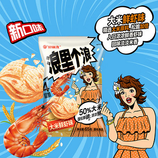 Orion 好丽友 浪里个浪大米鲜虾味65g 休闲零食膨化食品小包装小吃