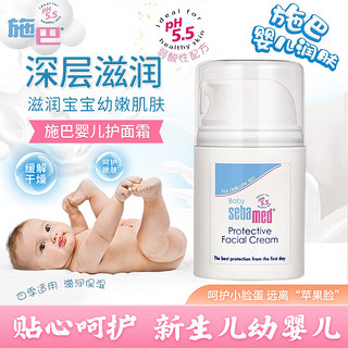 施巴（sebamed）婴儿护面霜宝宝儿童面霜润肤霜滋润补水保湿自i營京東舰店旗 2瓶装