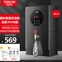 TERUISI 特睿思 开水器商用开水机大容量烧水器全自动电热工厂饮水机工地用热水器 数显发泡保温款40L/H-220V