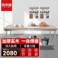  喜莱盛 201不锈钢 木案工作台
