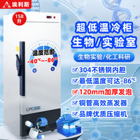埃利斯(AILISI)超低温冰箱-80实验室科研冷冻柜-60度医用试剂标本疫苗柜 零下40度冷藏柜商用工业深冷速冻柜 -86度158L(-40到-86度可调)