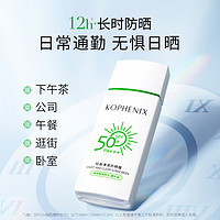 孔凤春 轻盈清透防晒霜乳SPF50+防紫外线国货 清爽保湿