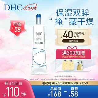 DHC 蝶翠诗 沁柔明亮眼部凝胶 15g