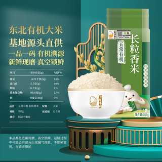 壹升善粮 有机五常长粒香米 500g 袋装