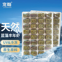 宠翰 蓝藻丰年虾32粒/板*4 红虫冰冻牛心汉堡水蚤丰年虾赤红线虫罗汉鱼食七彩神仙鱼粮鱼饲料