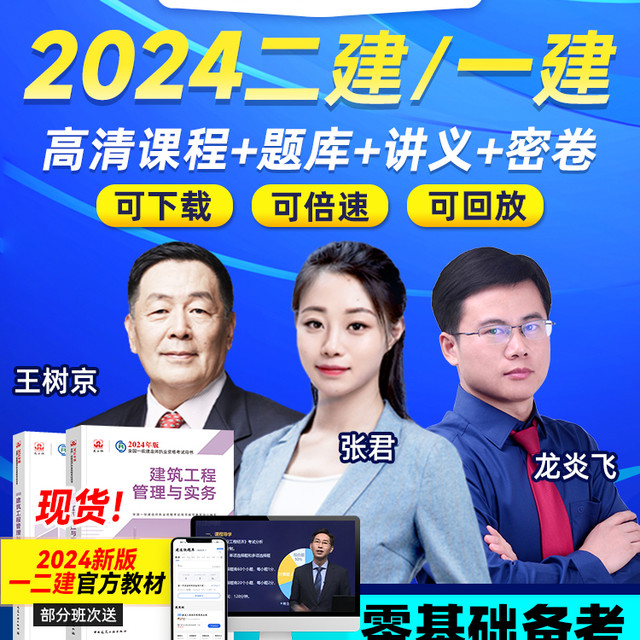 环球网校 2022年一级二级建造师教材课程一建二建视频课件建筑市政