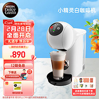 Dolce Gusto Genio S Basic 胶囊咖啡机 小精灵白