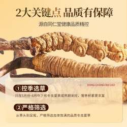 同仁堂 虫草礼盒】北京同仁堂 Tongrentang Chinese Medicine冬虫夏草30/25g虫草滋补