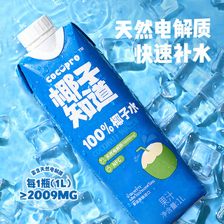 椰子知道100%椰子水NFC天然电解质水纯椰子水椰汁饮料1L/瓶