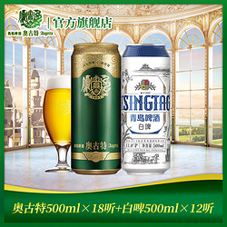 Augerta 奥古特 青岛啤酒全麦小麦白啤500ml*12听