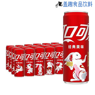 可口可乐兔年罐可乐 常规包装货 摩登罐 330ml*24罐 兔年罐可乐  1箱