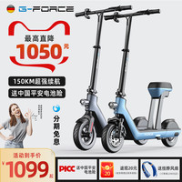 德国Gforce电动滑板车坐骑折叠电动车代驾两轮代步车电瓶车女