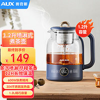 奥克斯（AUX）煮茶器养生壶 1.2升喷淋式煮茶壶烧水壶电热水壶蒸茶壶蒸茶器 茶壶围炉煮茶 AZC-06AZC01 宝蓝色