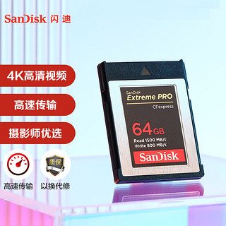 SanDisk 闪迪 Extreme PRO 至尊超极速系列 SDCFE-064G-ZN4NN CF存储卡 64GB（1500MB/s）