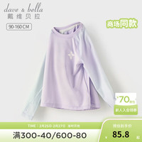戴维贝拉（DAVE＆BELLA）女童长袖t恤运动儿童上衣速干中大童衣服2024春季童装打底衫 丁香紫 110cm(身高100-110cm)