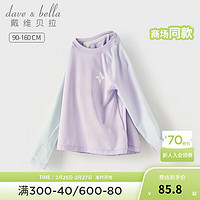 戴维贝拉（DAVE＆BELLA）女童长袖t恤运动儿童上衣速干中大童衣服2024春季童装打底衫 丁香紫 110cm(身高100-110cm)