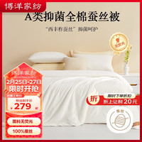 BEYOND 博洋 家纺素瑶空调被母婴A类抑菌全棉100%蚕丝被 夏凉被3.2斤200*230cm