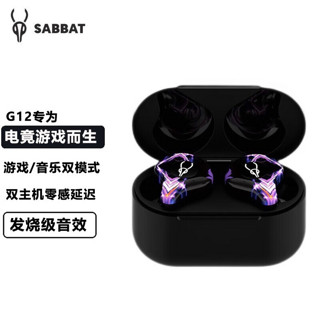 Sabbat 魔宴 G12 电竞游戏真无线蓝牙耳机5.2双耳入耳式听歌运动超长续航无感延迟降噪吃鸡耳机适用苹果华为 破 低延迟 l 电竞游戏 标配版