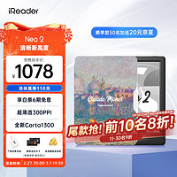 掌阅iReader Neo2 6英寸 电子书阅读器 墨水屏电纸书 平板学习笔记本 轻量便携32GB 沉墨 莫奈运河套装 莫奈运河·翻页键套装